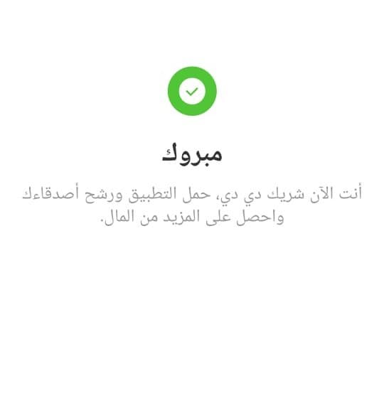بمجرد التحقق من مستنداتك، ستتمكن من بدء رحلتك الأولى.